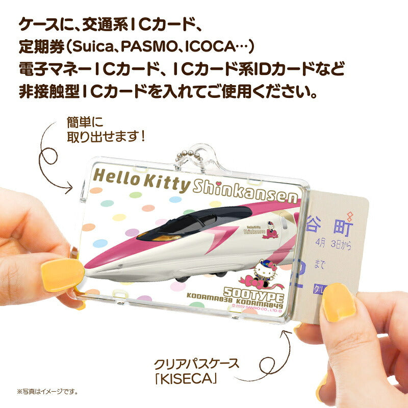 ハローキティ 新幹線 3  PIICA (ピーカ)+クリアパスケース ⇒ 光る パスケース 定期入れ ICカード suica PASMO 自動改札 コンビニ決済 nanaco WAON 社員証 IDチェック 電子マネー カード決済 LED 非接触型 ピーカ 限定 サンリオ