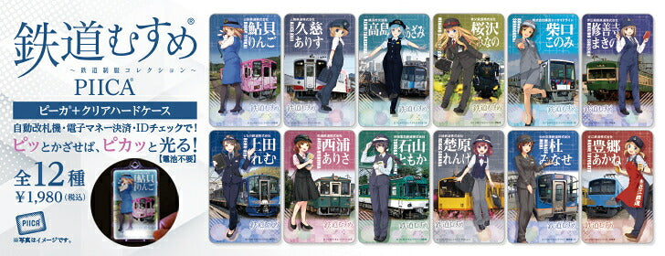 JR 東日本 新幹線 E4系 PIICA (ピーカ)＋クリアパスケース ⇒ 光る パスケース 定期入れ ICカードホルダー suica PASMO 自動改札 コンビニ決済 nanaco WAON 社員証 IDチェック 電子マネー カード決済 LED 非接触型 ピーカ 限定