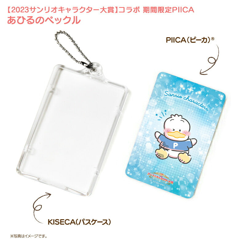 あひるのペックル ピーカ+ICカードホルダー サンリオキャラクター大賞2023コラボ限定版⇒ LED内蔵 光るパスケース クリアパスケース 定期入れ 非接触型 ICカード 交通系ICカード 社員証 IDカード 電子マネーカード PIICA サンリオ