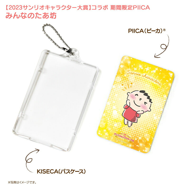 みんなのたあ坊 ピーカ+ICカードホルダー サンリオキャラクター大賞2023コラボ限定版⇒ LED内蔵 光るパスケース クリアパスケース 定期入れ 非接触型 ICカード 交通系ICカード 社員証 IDカード 電子マネーカード PIICA サンリオ