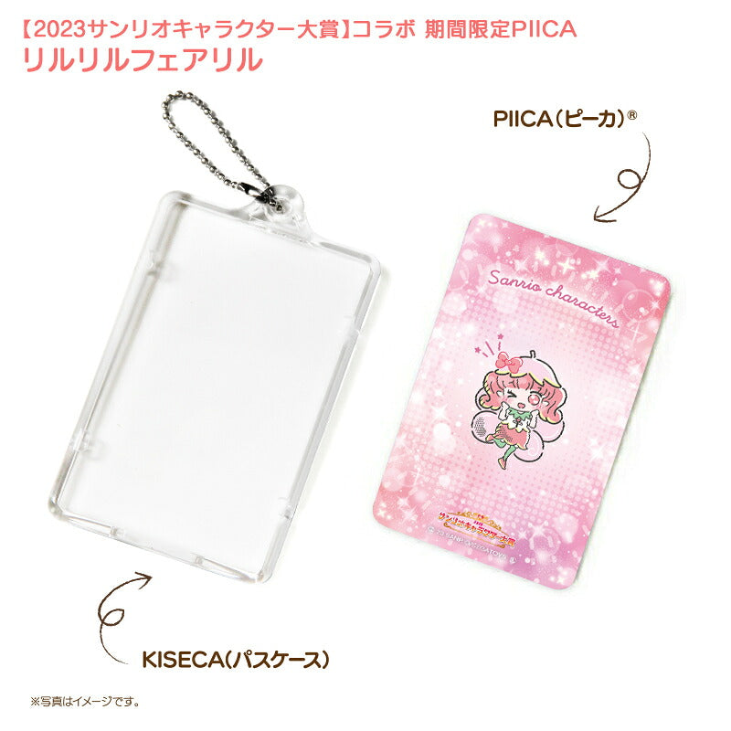 リルリルフェアリル ピーカ+ICカードホルダー サンリオキャラクター大賞2023コラボ限定版⇒ LED内蔵 光るパスケース クリアパスケース 定期入れ 非接触型 ICカード 交通系ICカード 社員証 IDカード 電子マネーカード PIICA サンリオ