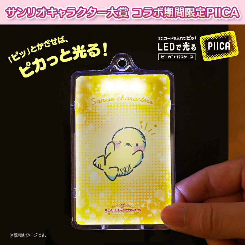 プワワ ピーカ+ICカードホルダー サンリオキャラクター大賞2023コラボ限定版⇒ LED内蔵 光るパスケース クリアパスケース 定期入れ 非接触型 ICカード 交通系ICカード 社員証 IDカード 電子マネーカード PIICA サンリオ