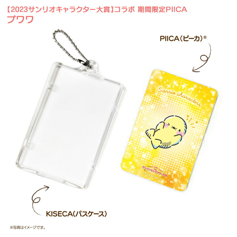 プワワ ピーカ+ICカードホルダー サンリオキャラクター大賞2023コラボ限定版⇒ LED内蔵 光るパスケース クリアパスケース 定期入れ 非接触型 ICカード 交通系ICカード 社員証 IDカード 電子マネーカード PIICA サンリオ
