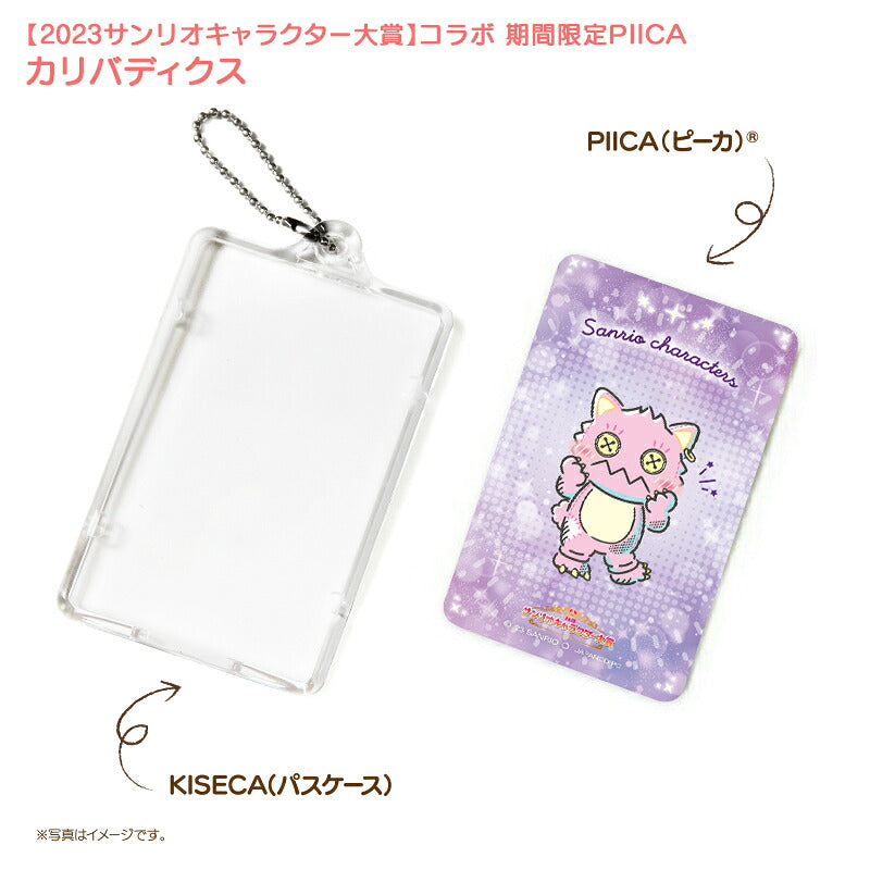カリバディクス ピーカ+ICカードホルダー サンリオキャラクター大賞2023コラボ限定版⇒ LED内蔵 光るパスケース クリアパスケース 定期入れ 非接触型 ICカード 交通系ICカード 社員証 IDカード 電子マネーカード PIICA サンリオ