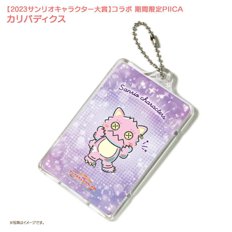 カリバディクス ピーカ+ICカードホルダー サンリオキャラクター大賞2023コラボ限定版⇒ LED内蔵 光るパスケース クリアパスケース 定期入れ 非接触型 ICカード 交通系ICカード 社員証 IDカード 電子マネーカード PIICA サンリオ