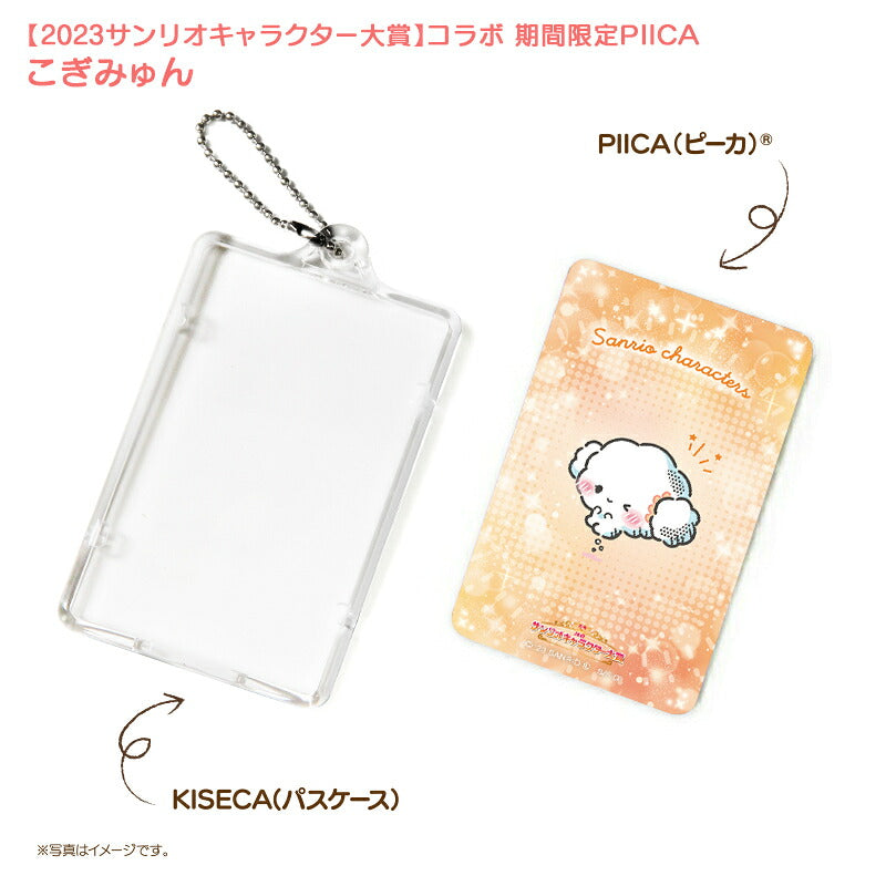 こぎみゅん ピーカ+ICカードホルダー ( クリアパスケース )  サンリオキャラクター大賞2023コラボ限定版 ⇒ LED内蔵 光るパスケース 定期入れ 非接触型 ICカード 交通系ICカード 社員証 タッチ決済 PIICA サンリオ