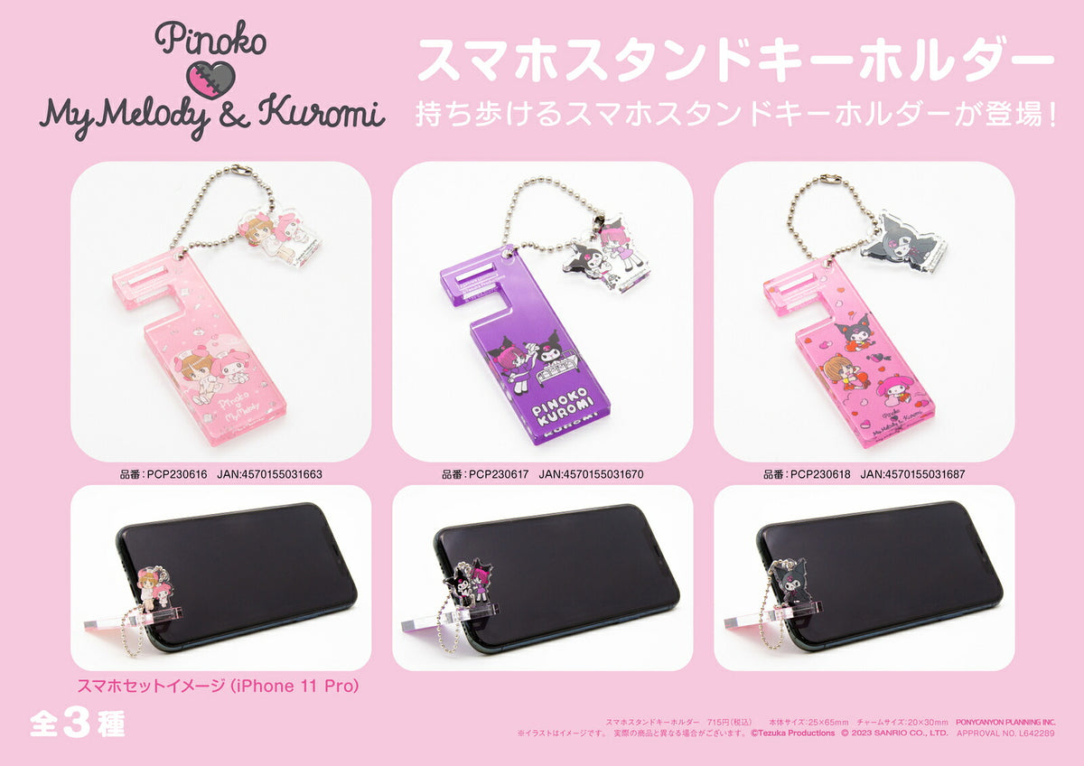 ピノコ × マイメロディ スマホスタンドキーホルダー ⇒ スマホスタンド キーホルダー 持ち運び 動画鑑賞 ビデオ通話 サンリオ マイメロディ マイメロ ピノコ コラボ ブラック・ジャック 50周年