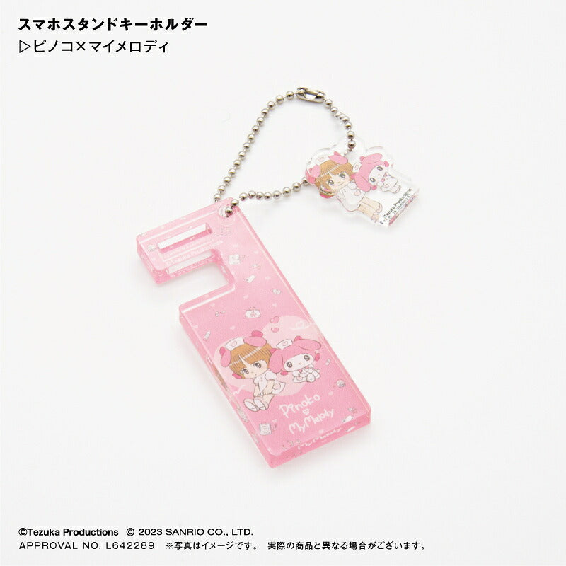ピノコ × マイメロディ スマホスタンドキーホルダー ⇒ スマホスタンド キーホルダー 持ち運び 動画鑑賞 ビデオ通話 サンリオ マイメロディ マイメロ ピノコ コラボ ブラック・ジャック 50周年