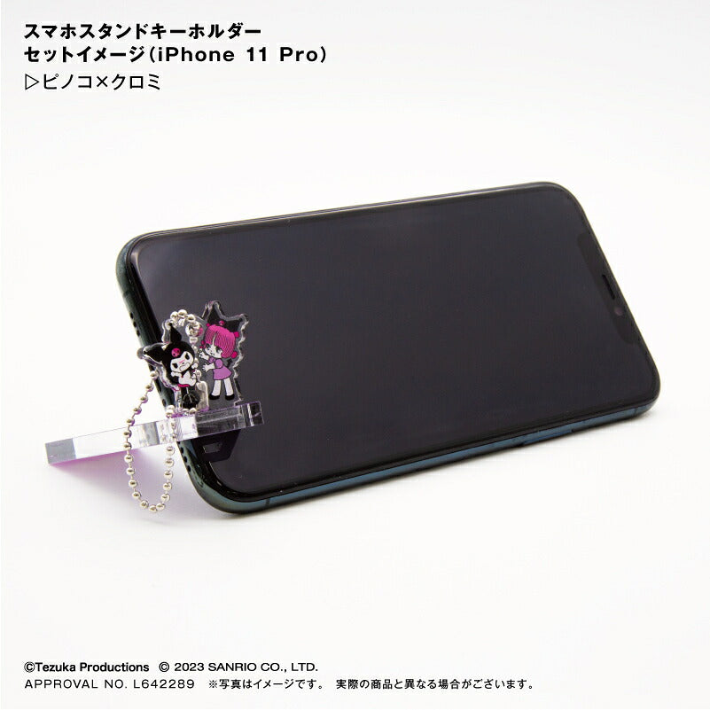 ピノコ × クロミ スマホスタンドキーホルダー ⇒ スマホスタンド キーホルダー 持ち運び 動画鑑賞 ビデオ通話 サンリオ マイメロディ クロミ ピノコ コラボ  ブラック・ジャック 50周年