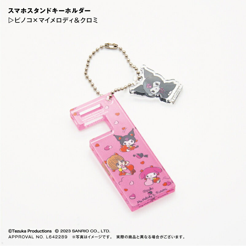 ピノコ × マイメロディ & クロミ スマホスタンドキーホルダー ⇒ スマホスタンド キーホルダー 持ち運び 動画鑑賞 ビデオ通話 サンリオ マイメロディ クロミ ピノコ コラボ  ブラック・ジャック 50周年