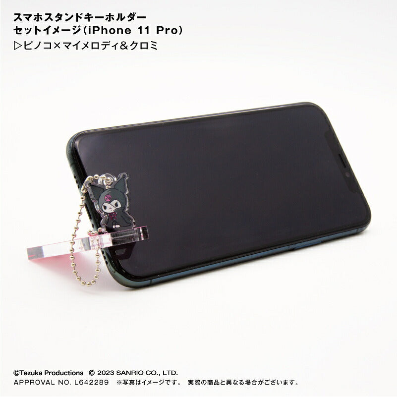 ピノコ × マイメロディ & クロミ スマホスタンドキーホルダー ⇒ スマホスタンド キーホルダー 持ち運び 動画鑑賞 ビデオ通話 サンリオ マイメロディ クロミ ピノコ コラボ  ブラック・ジャック 50周年