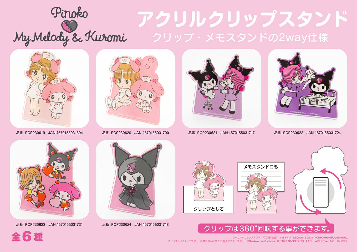 ピノコ × クロミ　アクリルクリップスタンド B ⇒ アクリルスタンド アクスタ クリップ 挟める 2way メモ メモスタンド サンリオ マイメロディ クロミ マイメロ ピノコ コラボ  ブラック・ジャック 50周年