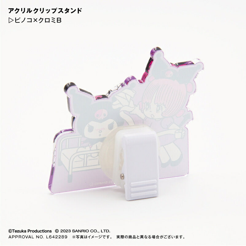 ピノコ × クロミ　アクリルクリップスタンド B ⇒ アクリルスタンド アクスタ クリップ 挟める 2way メモ メモスタンド サンリオ マイメロディ クロミ マイメロ ピノコ コラボ  ブラック・ジャック 50周年