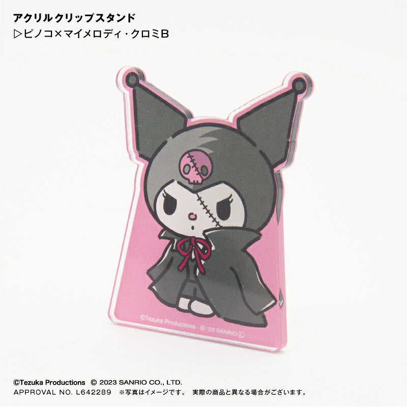 クロミ×ブラック・ジャック アクリルクリップスタンド ⇒ アクリルスタンド アクスタ クリップ 挟める 2way メモ メモスタンド サンリオ マイメロディ クロミ マイメロ ピノコ コラボ
