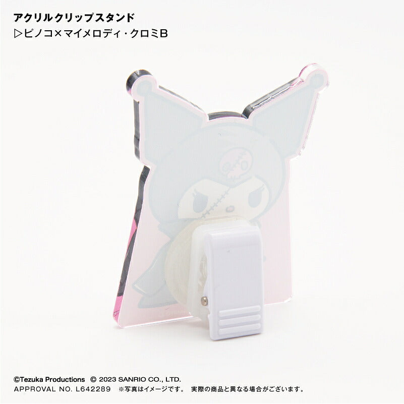 クロミ×ブラック・ジャック アクリルクリップスタンド ⇒ アクリルスタンド アクスタ クリップ 挟める 2way メモ メモスタンド サンリオ マイメロディ クロミ マイメロ ピノコ コラボ