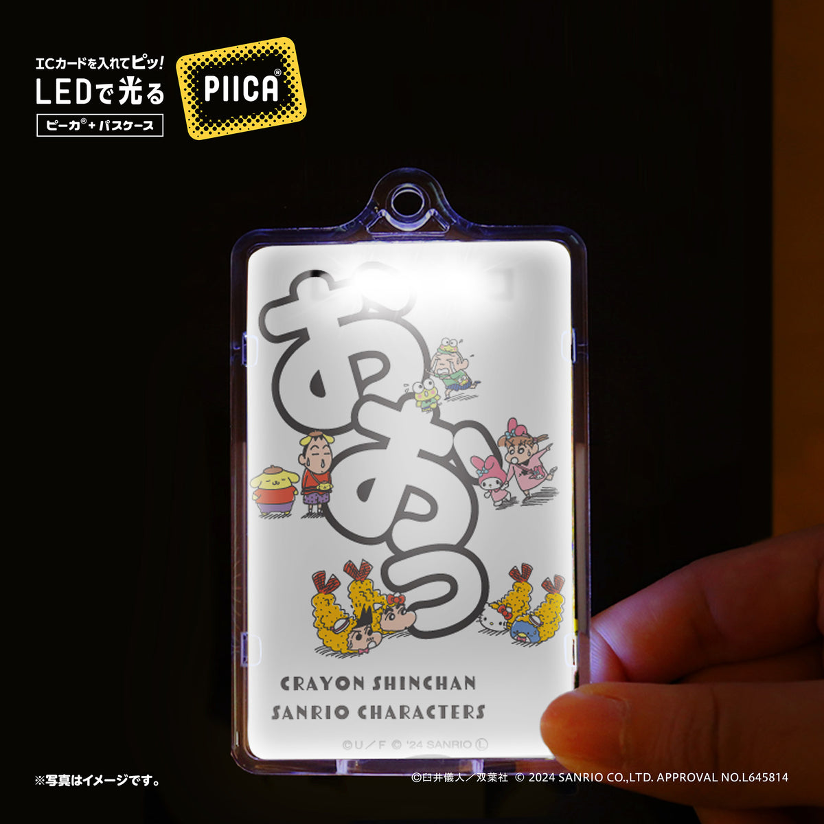 クレヨンしんちゃん×サンリオキャラクターズ 「おおっ」  ピーカ? ICカードホルダー⇒  LED内蔵 光るパスケース 定期入れ 非接触型 ICカード 交通系ICカード 社員証 IDカード 電子マネーカード ICカードホルダー クレしん サンリオ