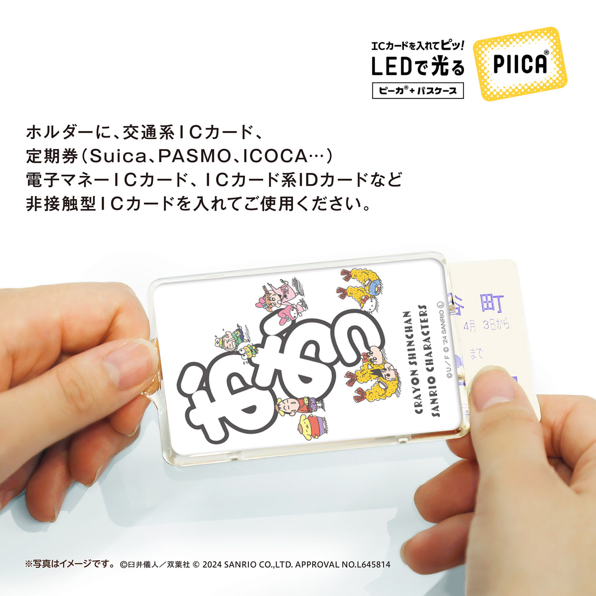 クレヨンしんちゃん×サンリオキャラクターズ 「おおっ」  ピーカ? ICカードホルダー⇒  LED内蔵 光るパスケース 定期入れ 非接触型 ICカード 交通系ICカード 社員証 IDカード 電子マネーカード ICカードホルダー クレしん サンリオ
