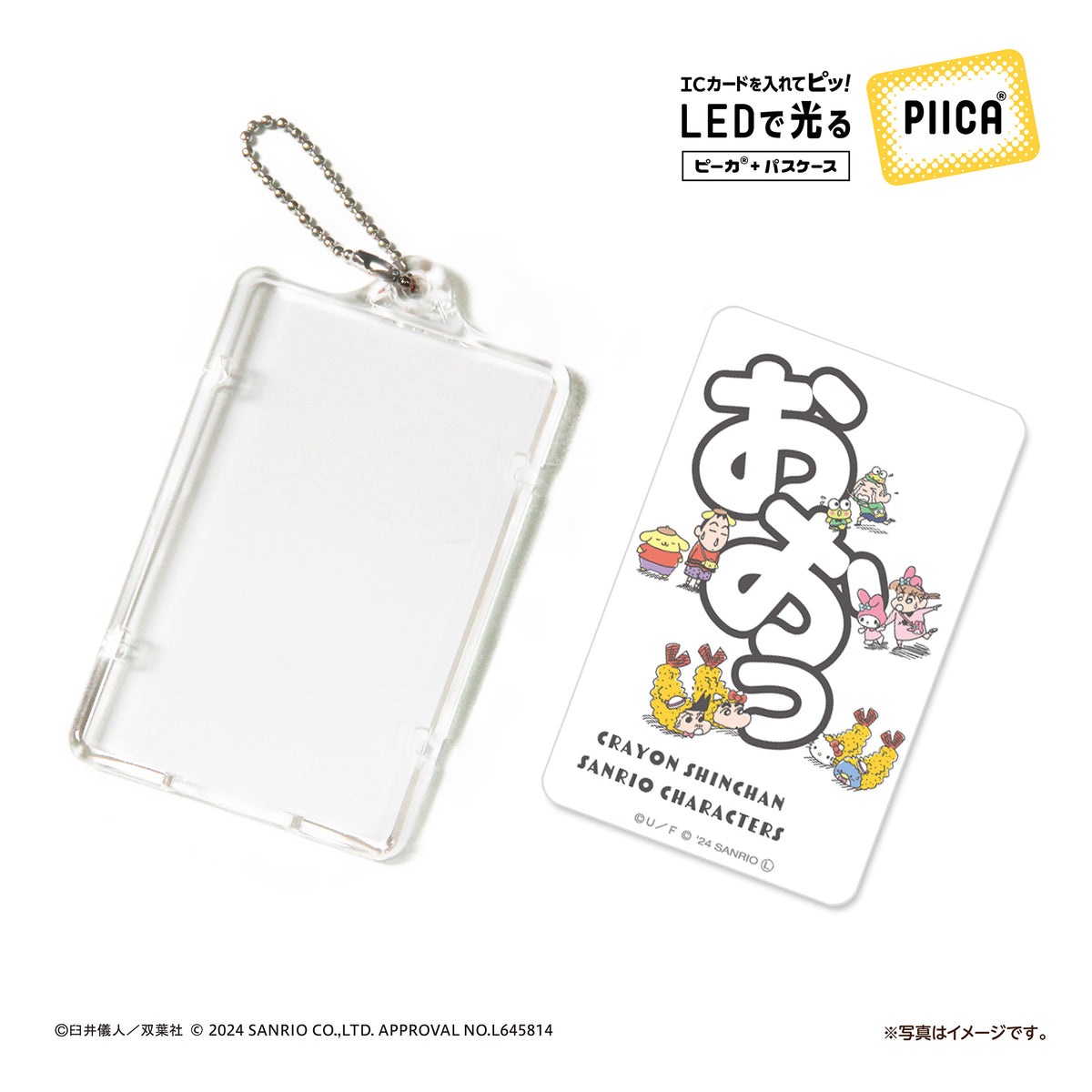 クレヨンしんちゃん×サンリオキャラクターズ 「おおっ」  ピーカ? ICカードホルダー⇒  LED内蔵 光るパスケース 定期入れ 非接触型 ICカード 交通系ICカード 社員証 IDカード 電子マネーカード ICカードホルダー クレしん サンリオ