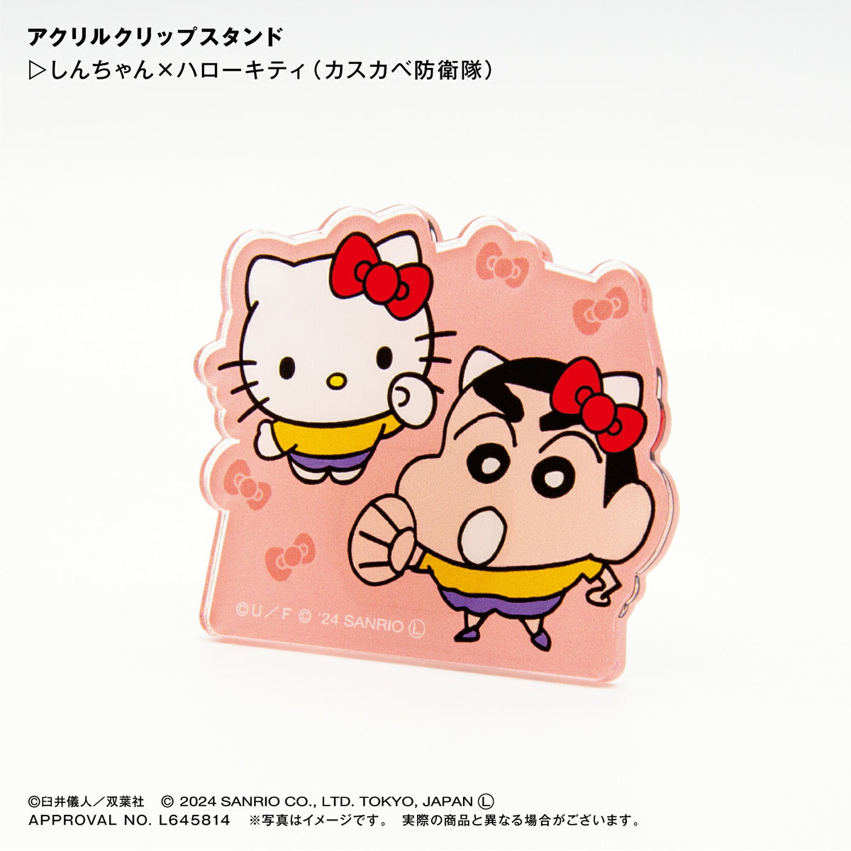 しんちゃん×ハローキティ（春日部防衛隊） アクリルクリップスタンド ⇒ アクリルスタンド アクスタ クリップ 挟める 2way メモ メモスタンド しんちゃん ハローキティ サンリオ クレヨンしんちゃん クレしん