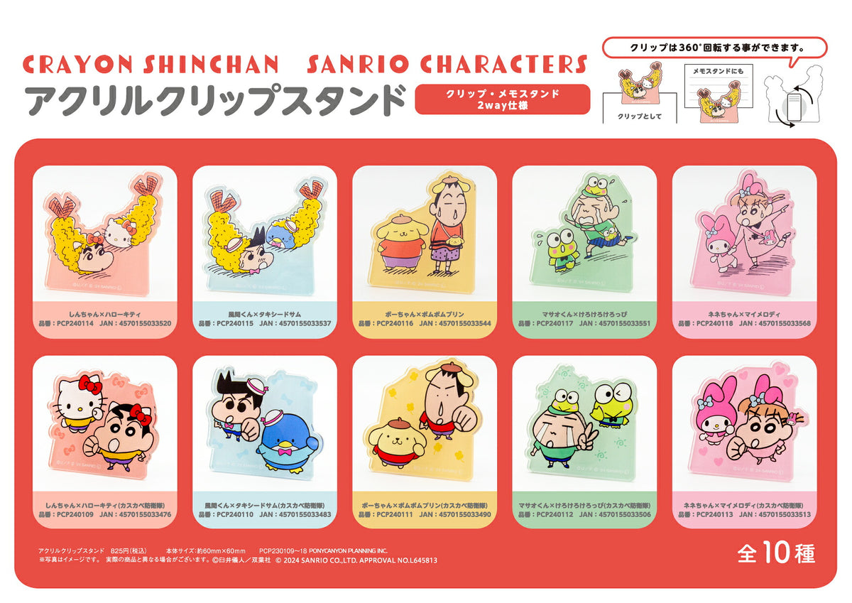 ボーちゃん×ポムポムプリン（春日部防衛隊） アクリルクリップスタンド ⇒ アクリルスタンド アクスタ クリップ 挟める 2way メモ メモスタンド ボーちゃん ポムポムプリン サンリオ クレヨンしんちゃん クレしん