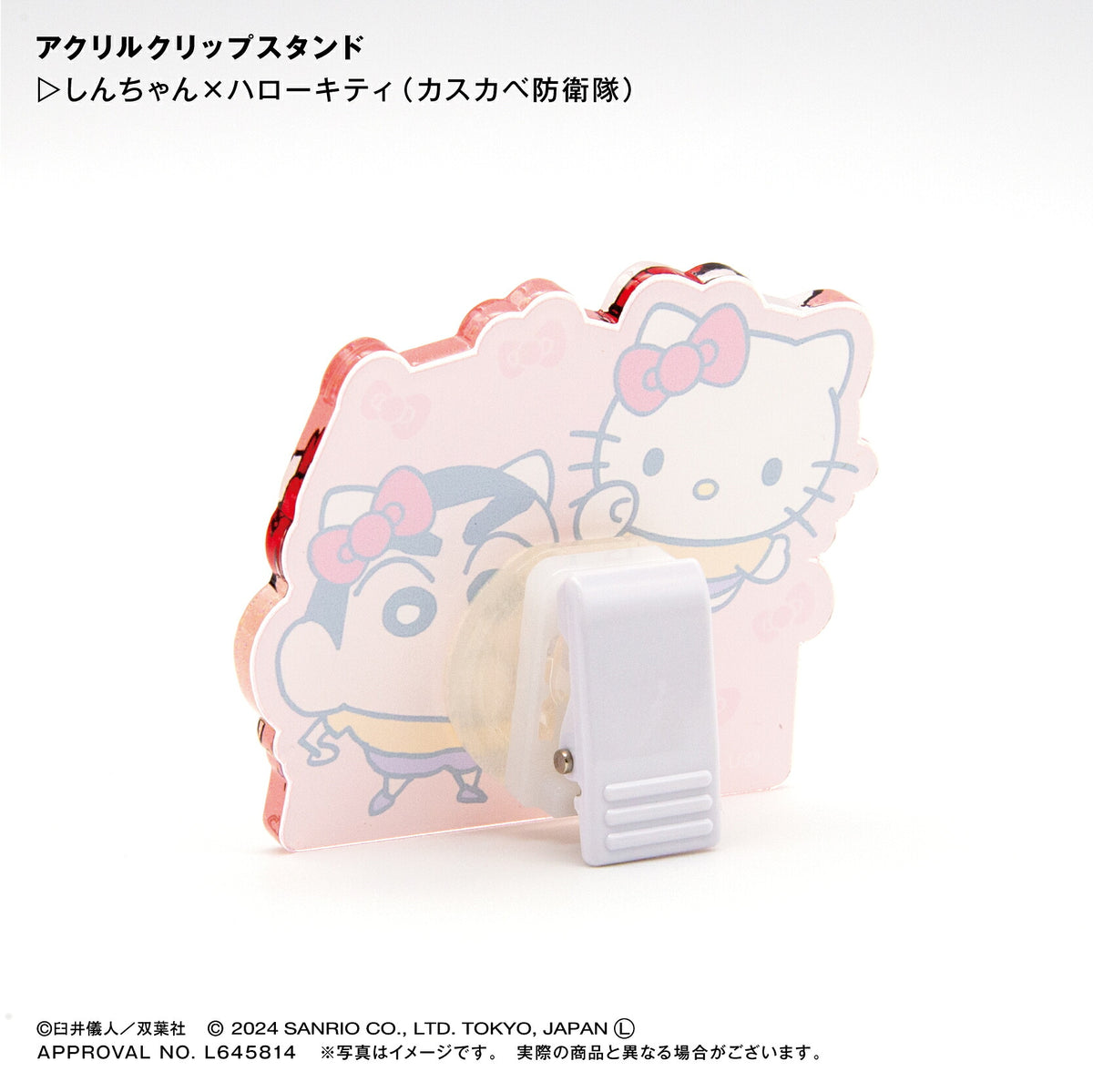 しんちゃん×ハローキティ（春日部防衛隊） アクリルクリップスタンド ⇒ アクリルスタンド アクスタ クリップ 挟める 2way メモ メモスタンド しんちゃん ハローキティ サンリオ クレヨンしんちゃん クレしん