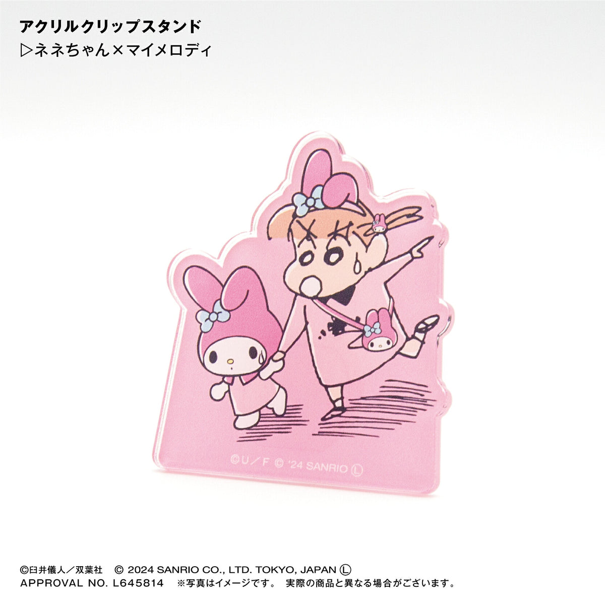 ネネちゃん×マイメロディ アクリルクリップスタンド ⇒ アクリルスタンド アクスタ クリップ 挟める 2way メモ メモスタンド ネネちゃん マイメロディ サンリオ クレヨンしんちゃん クレしん