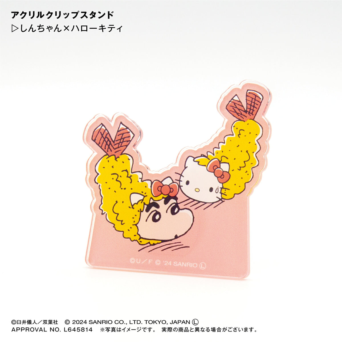 しんちゃん×ハローキティ アクリルクリップスタンド ⇒ アクリルスタンド アクスタ クリップ 挟める 2way メモ メモスタンド しんちゃん ハローキティ サンリオ クレヨンしんちゃん クレしん