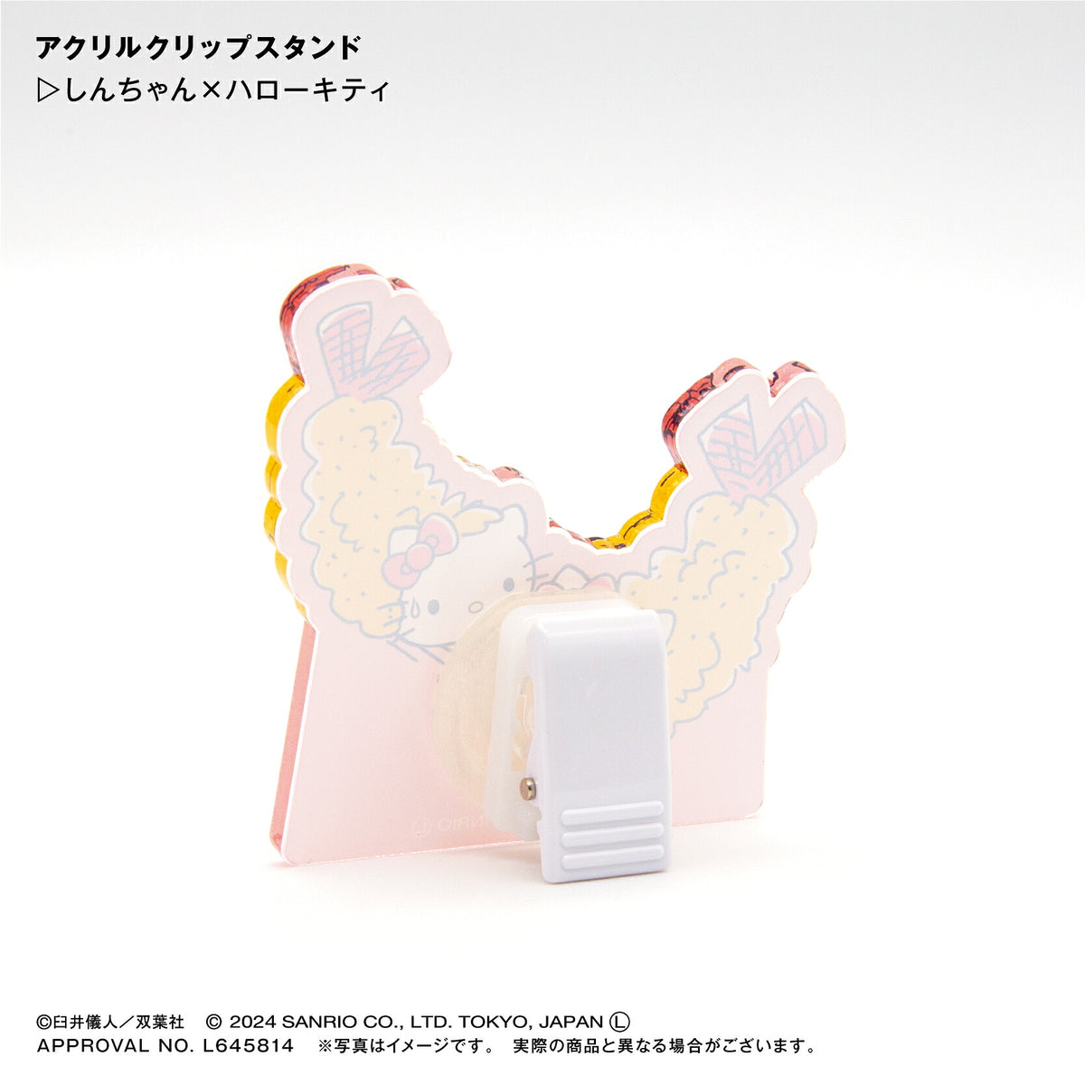 しんちゃん×ハローキティ アクリルクリップスタンド ⇒ アクリルスタンド アクスタ クリップ 挟める 2way メモ メモスタンド しんちゃん ハローキティ サンリオ クレヨンしんちゃん クレしん