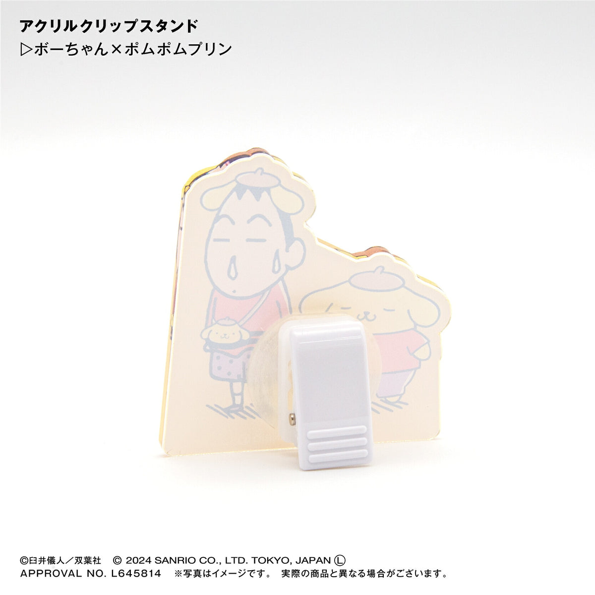 ボーちゃん×ポムポムプリン アクリルクリップスタンド ⇒ アクリルスタンド アクスタ クリップ 挟める 2way メモ メモスタンド ボーちゃん ポムポムプリン サンリオ クレヨンしんちゃん クレしん