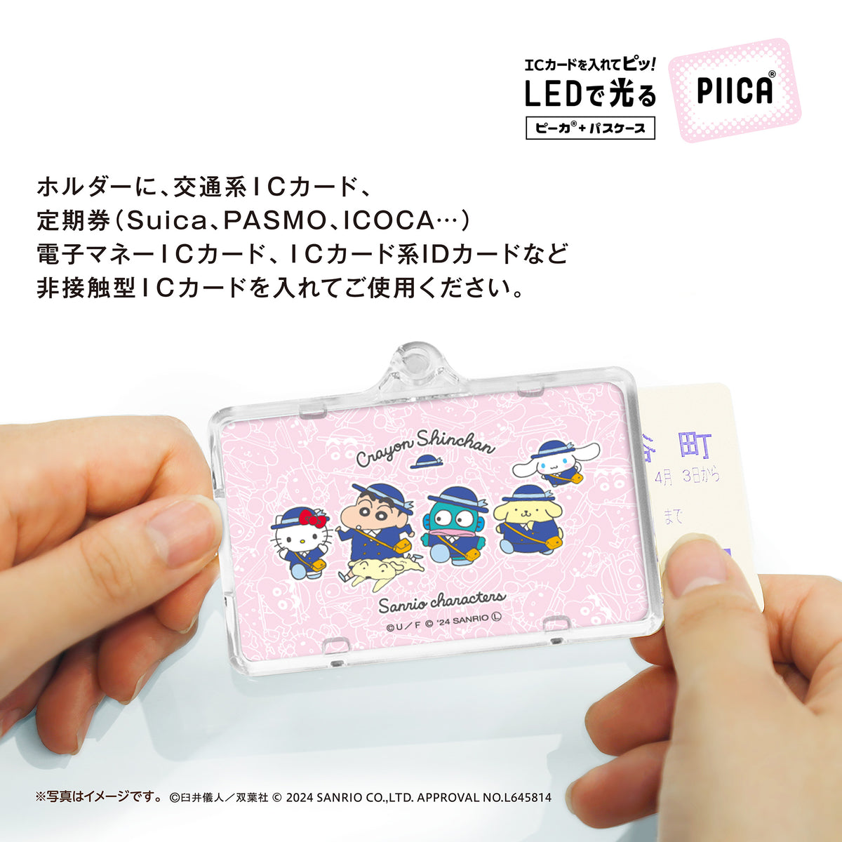 クレヨンしんちゃん×サンリオキャラクターズ 「集合だゾ！」  ピーカ? ICカードホルダー⇒  LED内蔵 光るパスケース 定期入れ 非接触型 ICカード 交通系ICカード 社員証 IDカード 電子マネーカード ICカードホルダー クレしん サンリオ