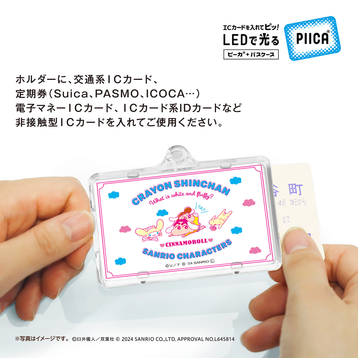クレヨンしんちゃん×サンリオキャラクターズ 「ビビットカラー B」  ピーカ? ICカードホルダー⇒  LED内蔵 光るパスケース 定期入れ 非接触型 ICカード 交通系ICカード 社員証 IDカード 電子マネーカード ICカードホルダー クレしん サンリオ