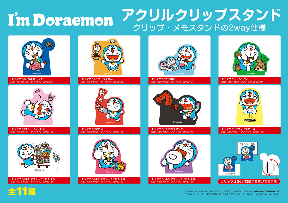 I’m DORAEMON ドラえもん コエカタマリン アクリルクリップスタンド ⇒ アクリルスタンド アクスタ クリップ 挟める 2way メモ メモスタンド サンリオ ドラえもん