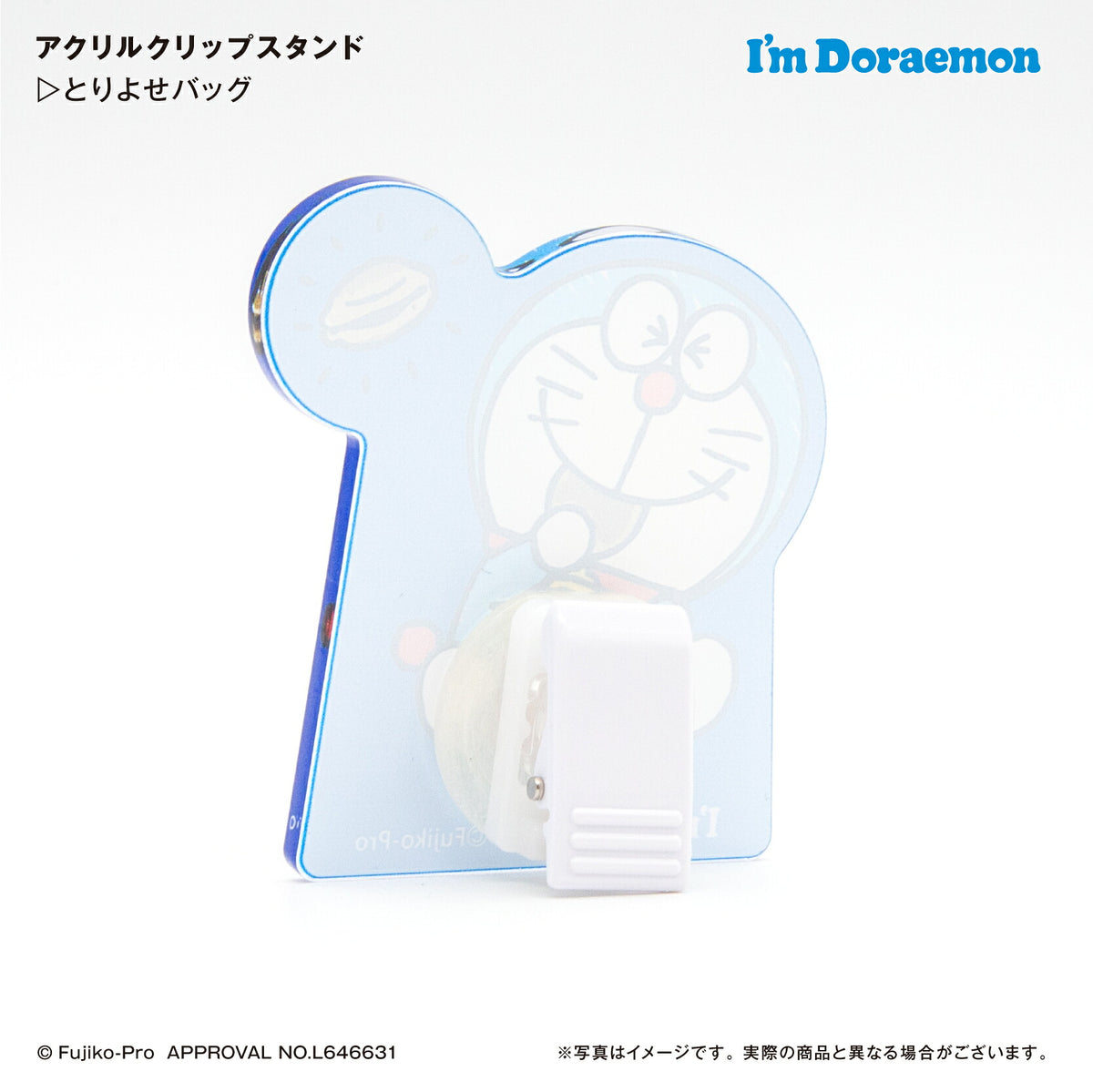 I’m DORAEMON ドラえもん とりよせバッグ アクリルクリップスタンド ⇒ アクリルスタンド アクスタ クリップ 挟める 2way メモ メモスタンド サンリオ ドラえもん