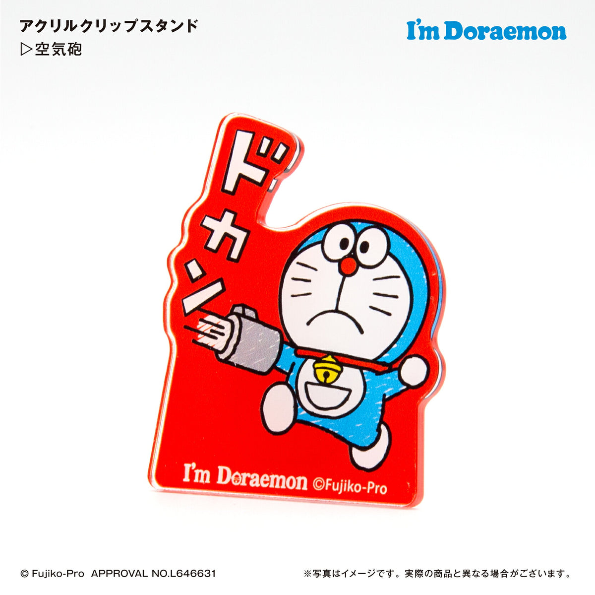 I’m DORAEMON ドラえもん 空気砲 アクリルクリップスタンド ⇒ アクリルスタンド アクスタ クリップ 挟める 2way メモ メモスタンド サンリオ ドラえもん