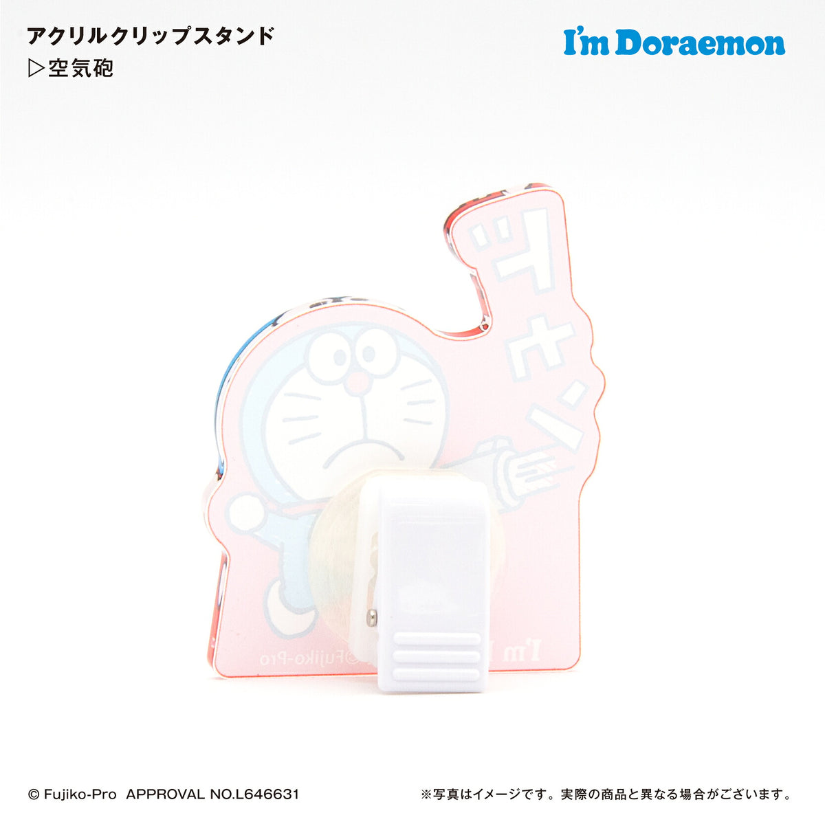 I’m DORAEMON ドラえもん 空気砲 アクリルクリップスタンド ⇒ アクリルスタンド アクスタ クリップ 挟める 2way メモ メモスタンド サンリオ ドラえもん