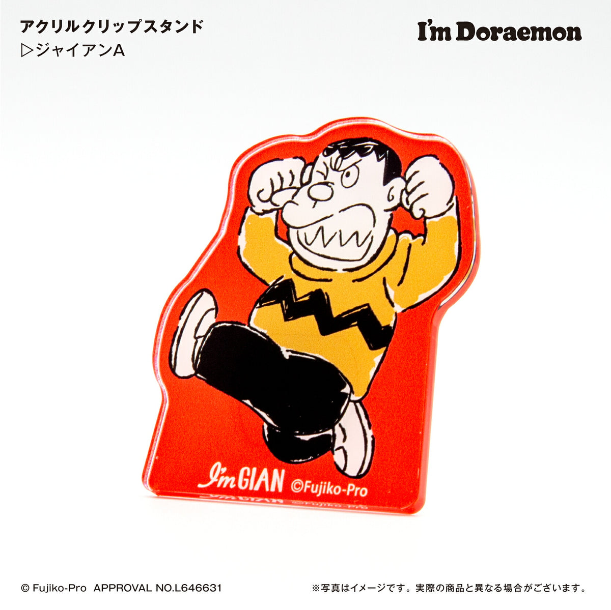 I’m DORAEMON ジャイアン A アクリルクリップスタンド ⇒ アクリルスタンド アクスタ クリップ 挟める 2way メモ メモスタンド サンリオ ドラえもん ジャイアン
