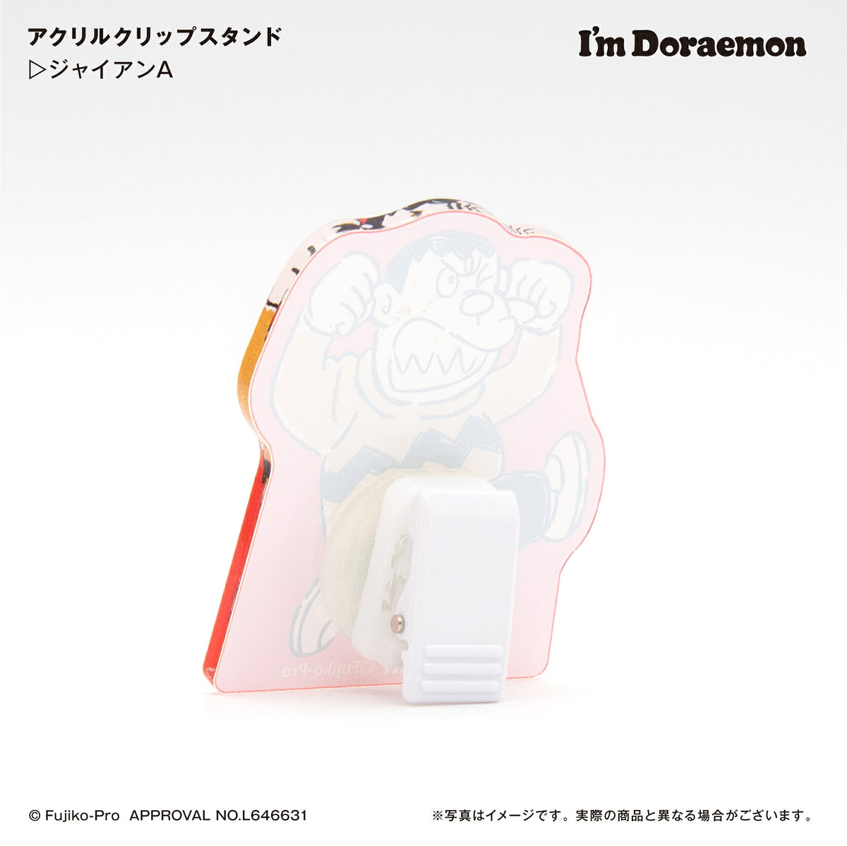 I’m DORAEMON ジャイアン A アクリルクリップスタンド ⇒ アクリルスタンド アクスタ クリップ 挟める 2way メモ メモスタンド サンリオ ドラえもん ジャイアン