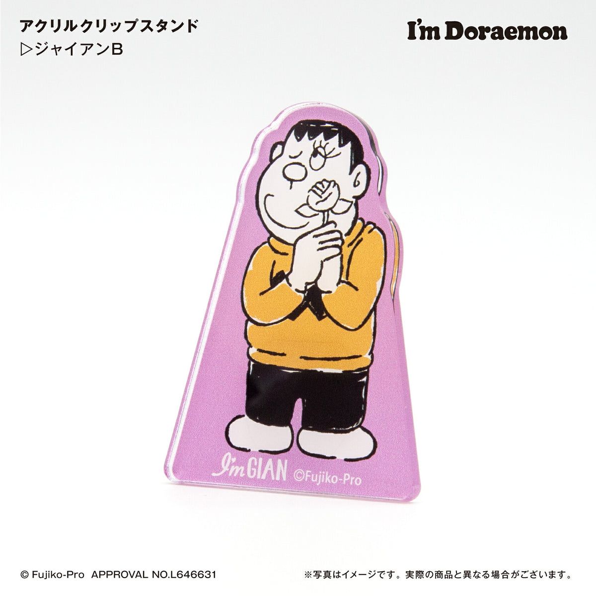 I’m DORAEMON ジャイアン B アクリルクリップスタンド ⇒ アクリルスタンド アクスタ クリップ 挟める 2way メモ メモスタンド サンリオ ドラえもん ジャイアン