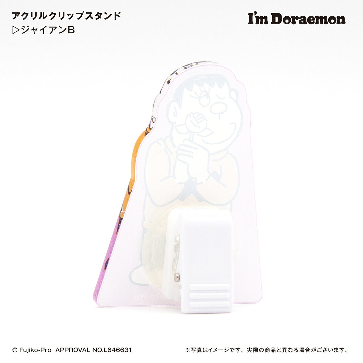I’m DORAEMON ジャイアン B アクリルクリップスタンド ⇒ アクリルスタンド アクスタ クリップ 挟める 2way メモ メモスタンド サンリオ ドラえもん ジャイアン