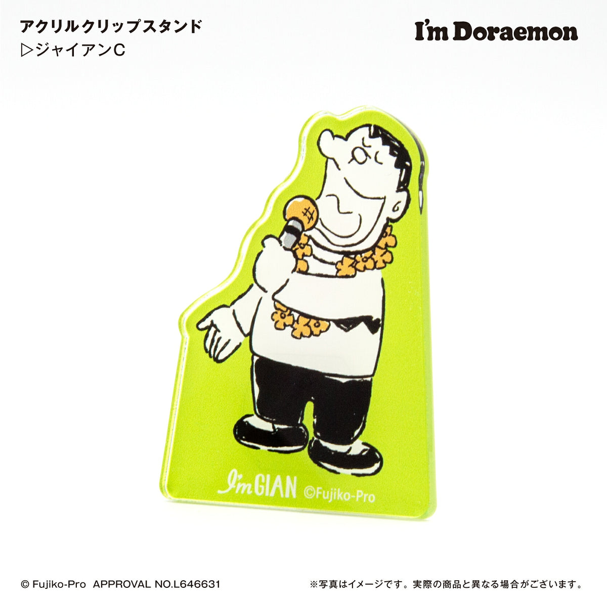 I’m DORAEMON ジャイアン C アクリルクリップスタンド ⇒ アクリルスタンド アクスタ クリップ 挟める 2way メモ メモスタンド サンリオ ドラえもん ジャイアン