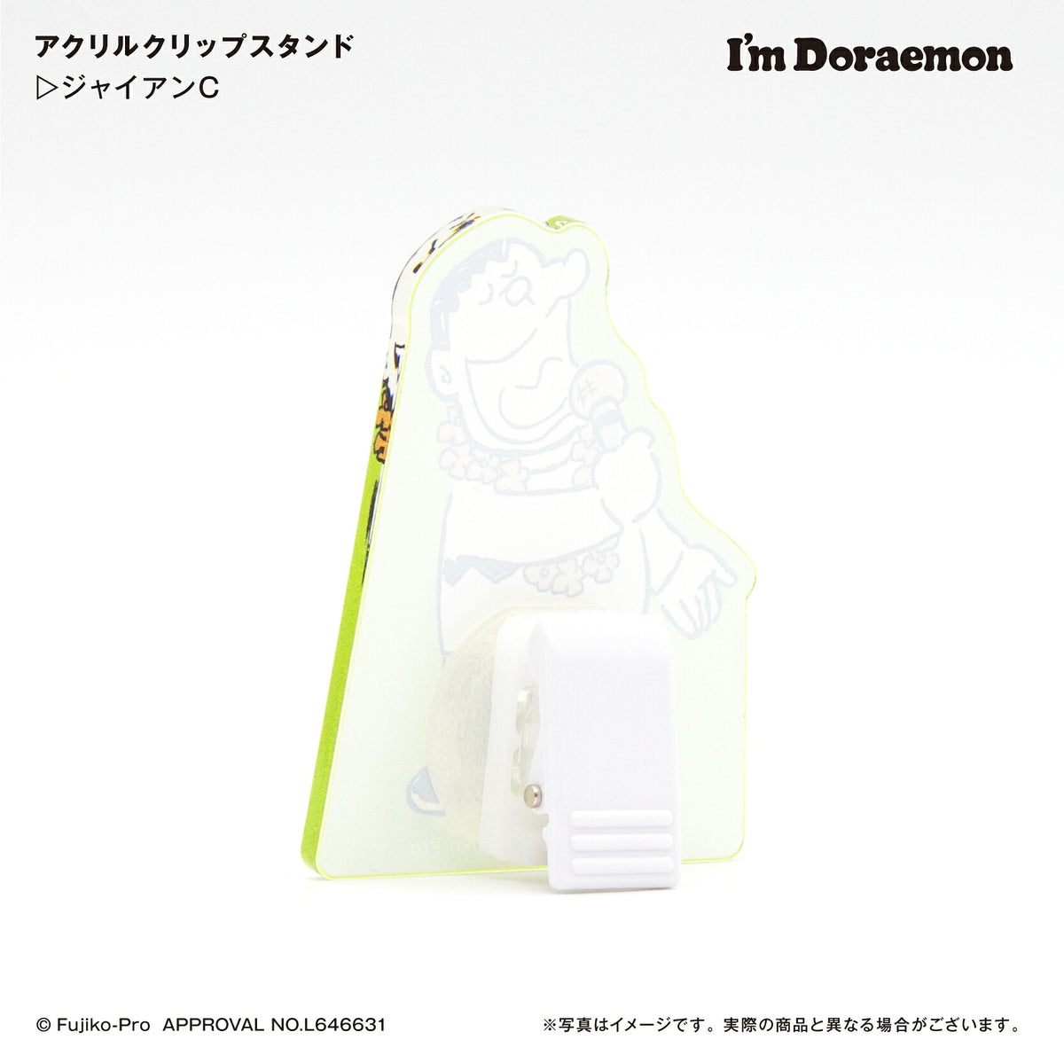 I’m DORAEMON ジャイアン C アクリルクリップスタンド ⇒ アクリルスタンド アクスタ クリップ 挟める 2way メモ メモスタンド サンリオ ドラえもん ジャイアン