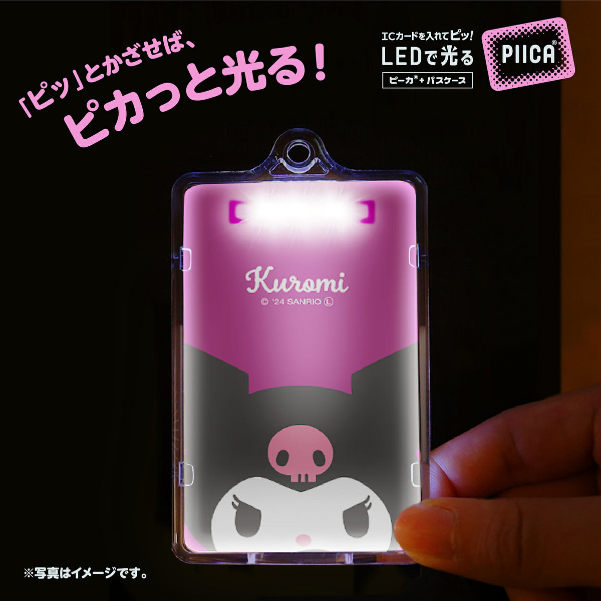   せっきん！～Sanrio characters～　クロミ PIICA+クリアICカードケース⇒ LED内蔵 光るパスケース 定期入れ 非接触型 ICカード 交通系ICカード 社員証 IDカード 電子マネーカード PIICA クロミ サンリオ 顔 フェイス