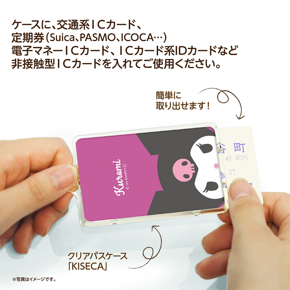  せっきん！～Sanrio characters～　クロミ PIICA+クリアICカードケース⇒ LED内蔵 光るパスケース 定期入れ 非接触型 ICカード 交通系ICカード 社員証 IDカード 電子マネーカード PIICA クロミ サンリオ 顔 フェイス