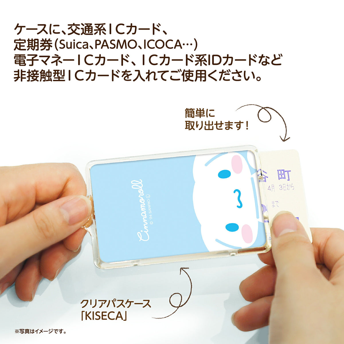   せっきん！～Sanrio characters～ シナモロール PIICA+クリアICカードケース⇒ LED内蔵 光るパスケース 定期入れ 非接触型 ICカード 交通系ICカード 社員証 IDカード 電子マネーカード PIICA シナモロール シナモン サンリオ 顔 フェイス