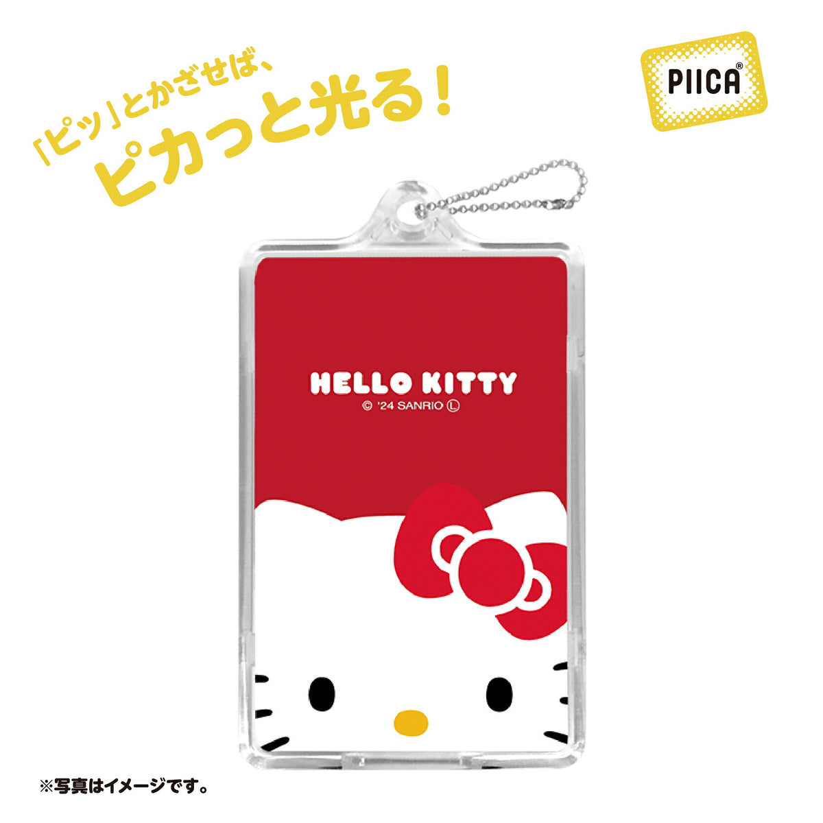   せっきん！～Sanrio characters～ ハローキティ PIICA+クリアICカードケース⇒ LED内蔵 光るパスケース 定期入れ 非接触型 ICカード 交通系ICカード 社員証 IDカード 電子マネーカード PIICA ハローキティ キティ サンリオ 顔 フェイス