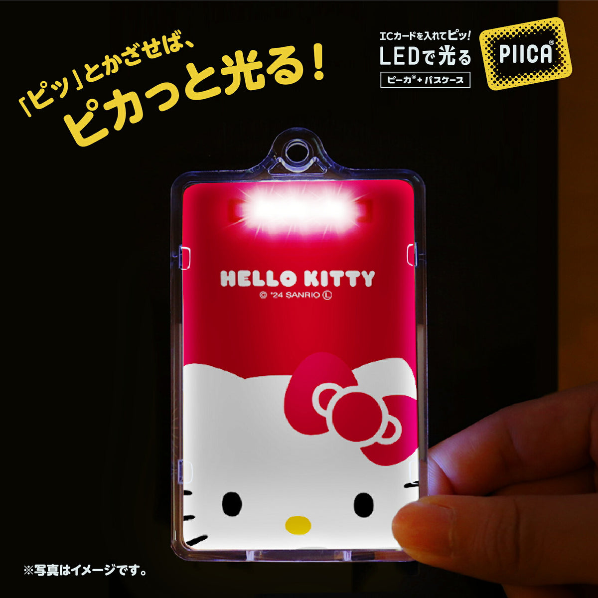   せっきん！～Sanrio characters～ ハローキティ PIICA+クリアICカードケース⇒ LED内蔵 光るパスケース 定期入れ 非接触型 ICカード 交通系ICカード 社員証 IDカード 電子マネーカード PIICA ハローキティ キティ サンリオ 顔 フェイス