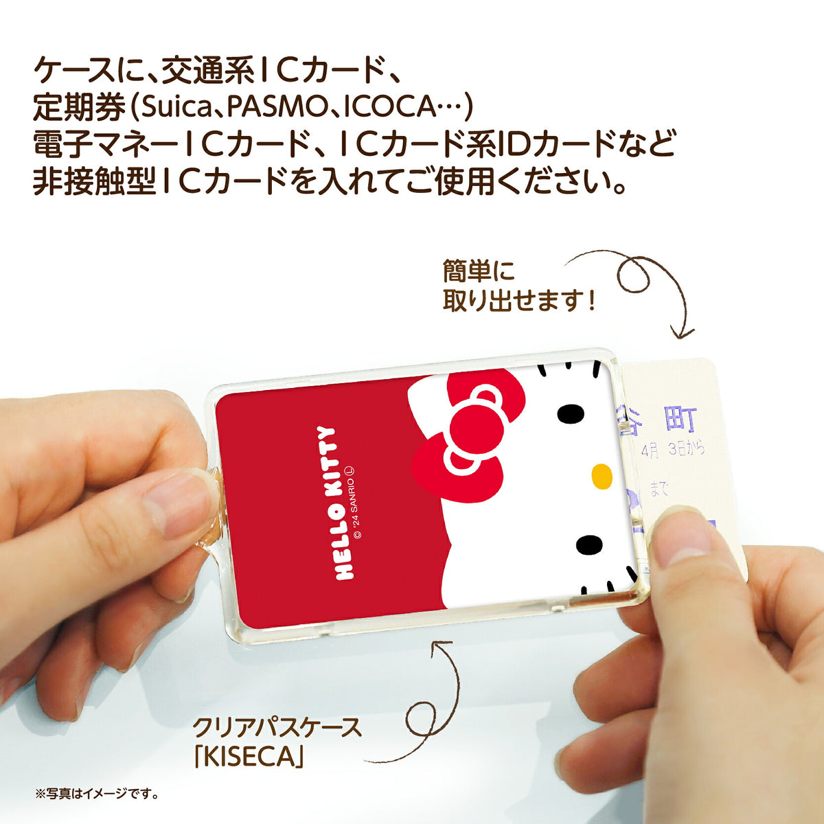   せっきん！～Sanrio characters～ ハローキティ PIICA+クリアICカードケース⇒ LED内蔵 光るパスケース 定期入れ 非接触型 ICカード 交通系ICカード 社員証 IDカード 電子マネーカード PIICA ハローキティ キティ サンリオ 顔 フェイス