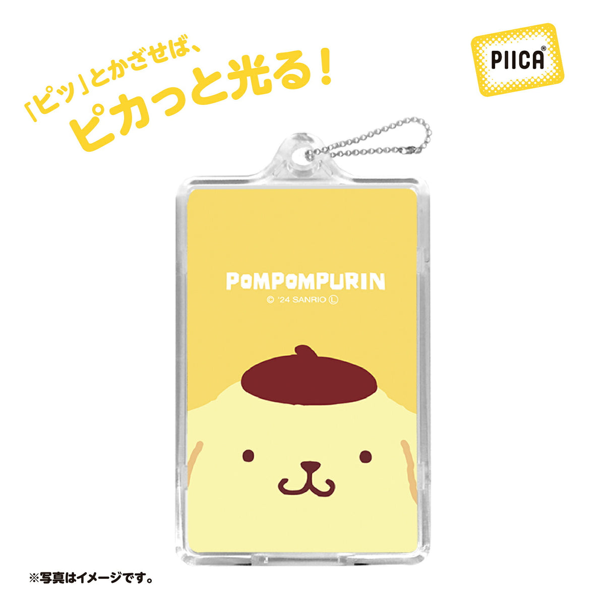  せっきん！～Sanrio characters～ ポムポムプリン PIICA+クリアICカードケース⇒ LED内蔵 光るパスケース 定期入れ 非接触型 ICカード 交通系ICカード 社員証 IDカード 電子マネーカード PIICA ポムポムプリン サンリオ 顔 フェイス