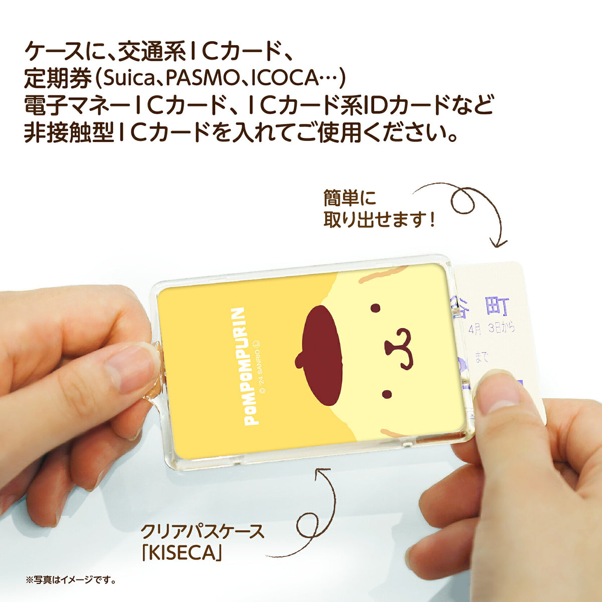   せっきん！～Sanrio characters～ ポムポムプリン PIICA+クリアICカードケース⇒ LED内蔵 光るパスケース 定期入れ 非接触型 ICカード 交通系ICカード 社員証 IDカード 電子マネーカード PIICA ポムポムプリン サンリオ 顔 フェイス
