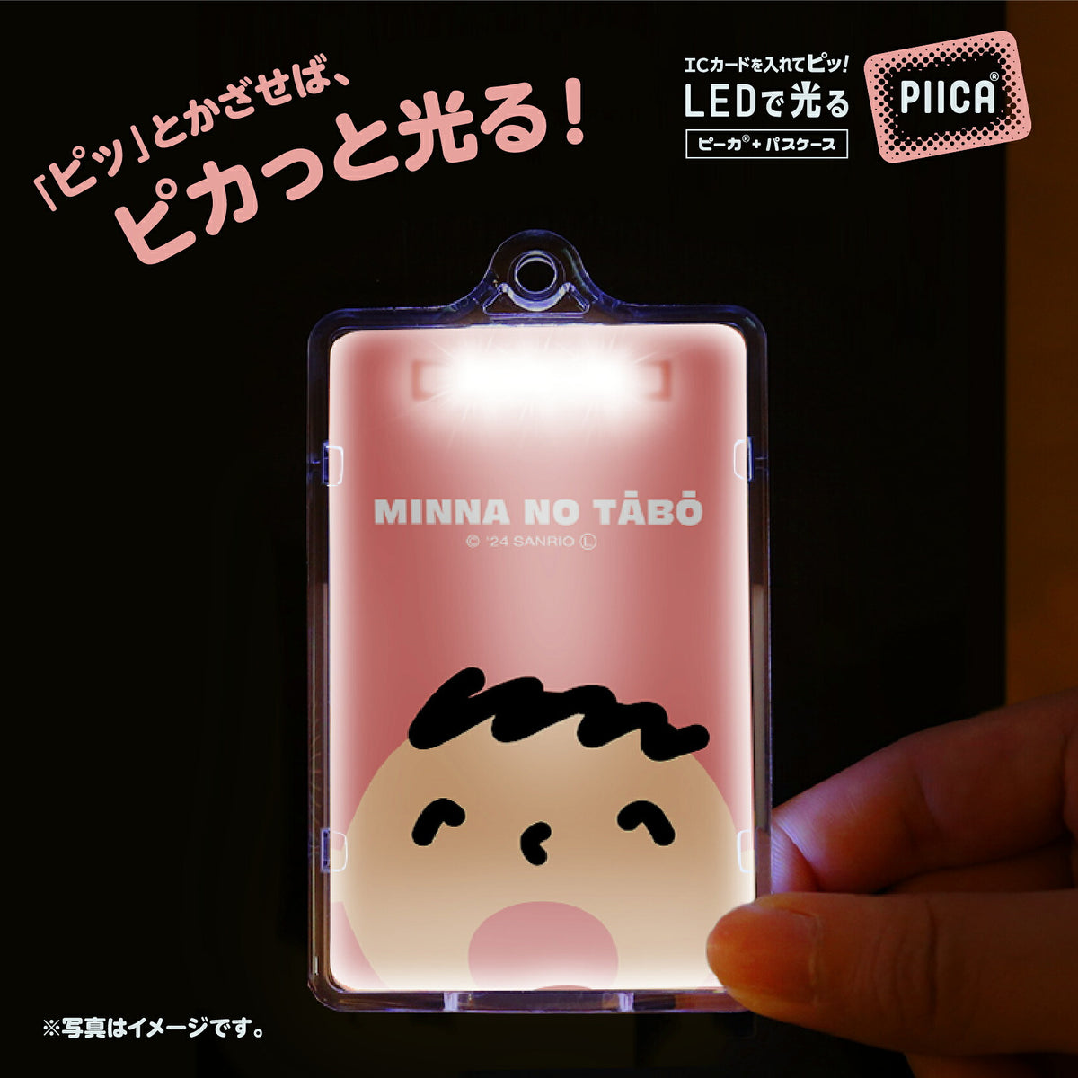   せっきん！～Sanrio characters～ みんなのたあ坊 PIICA+クリアICカードケース⇒ LED内蔵 光るパスケース 定期入れ 非接触型 ICカード 交通系ICカード 社員証 IDカード 電子マネーカード PIICA たあ坊 サンリオ 顔 フェイス
